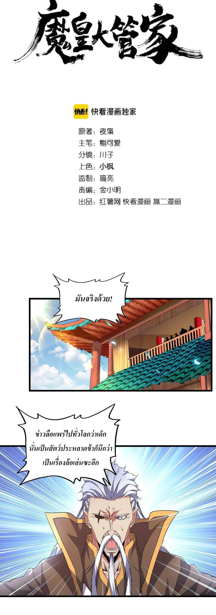 Magic Emperor ตอนที่ 188 หน้า 2