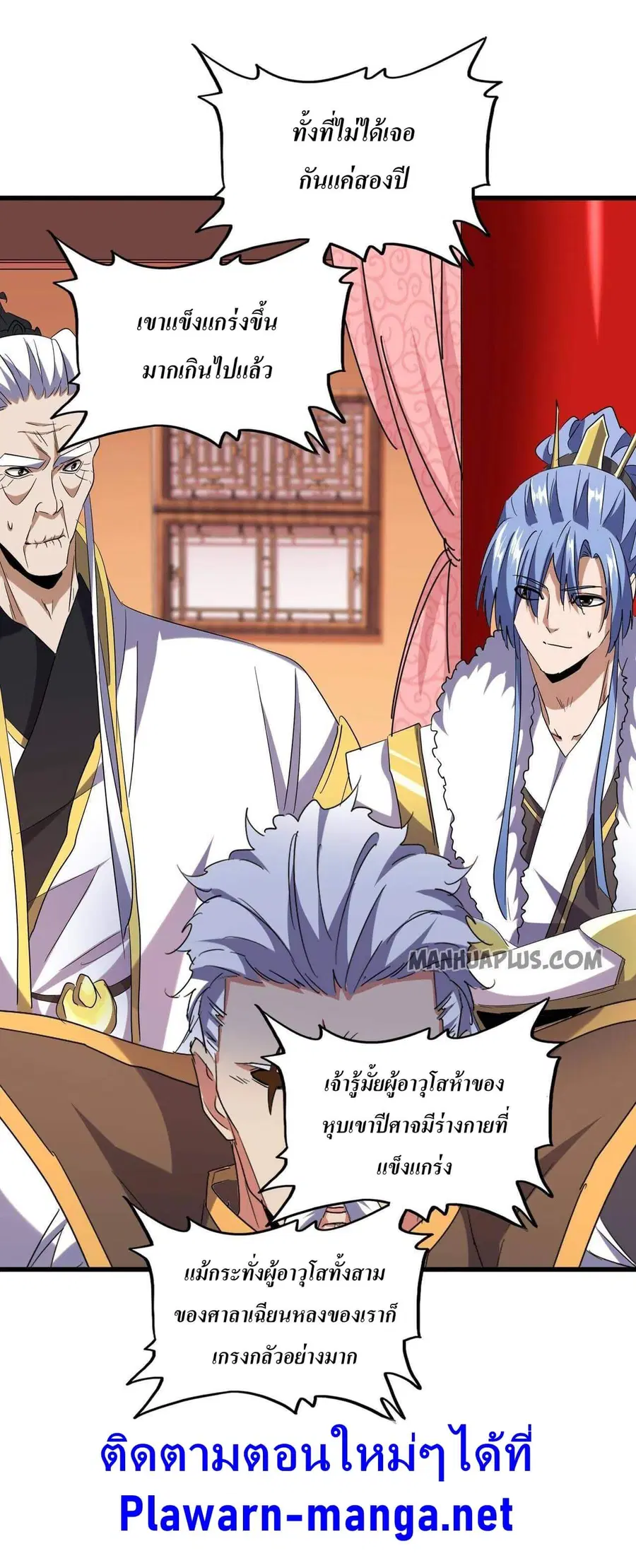 Magic Emperor ตอนที่ 188 หน้า 3