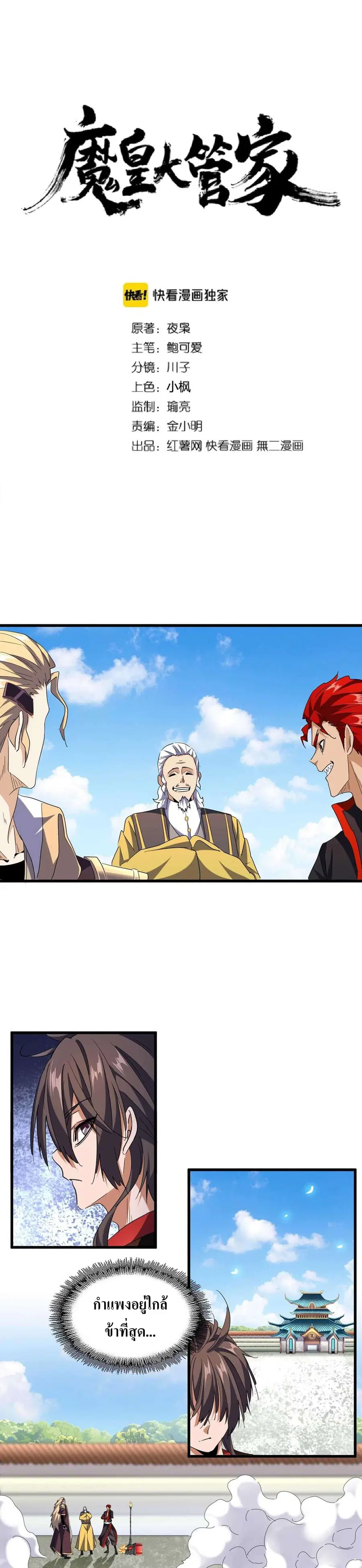 Magic Emperor ตอนที่ 189 หน้า 2