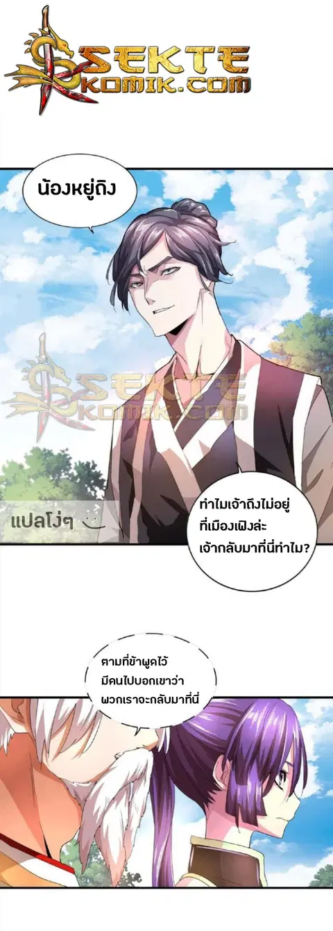 Magic Emperor ตอนที่ 19 หน้า 1
