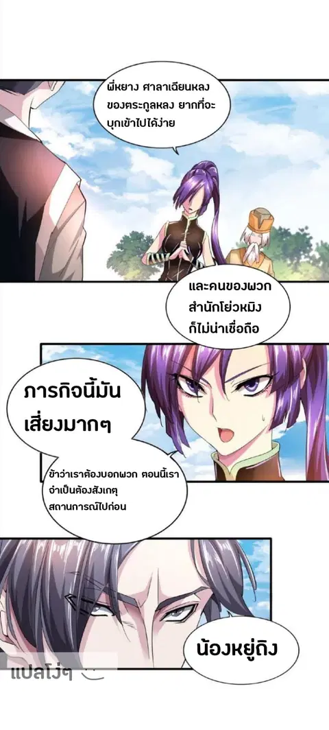 Magic Emperor ตอนที่ 19 หน้า 2