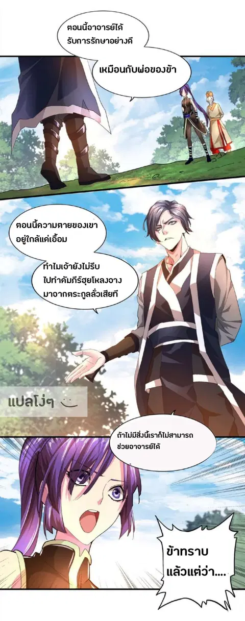 Magic Emperor ตอนที่ 19 หน้า 3