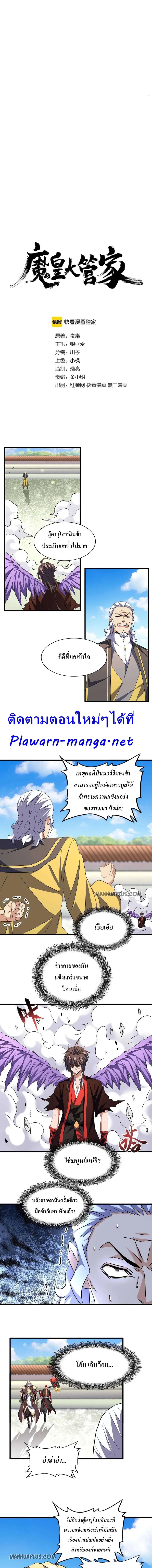 Magic Emperor ตอนที่ 190 หน้า 2