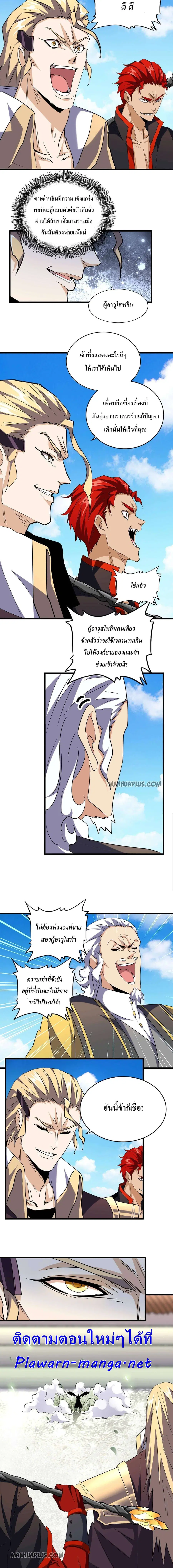 Magic Emperor ตอนที่ 190 หน้า 3
