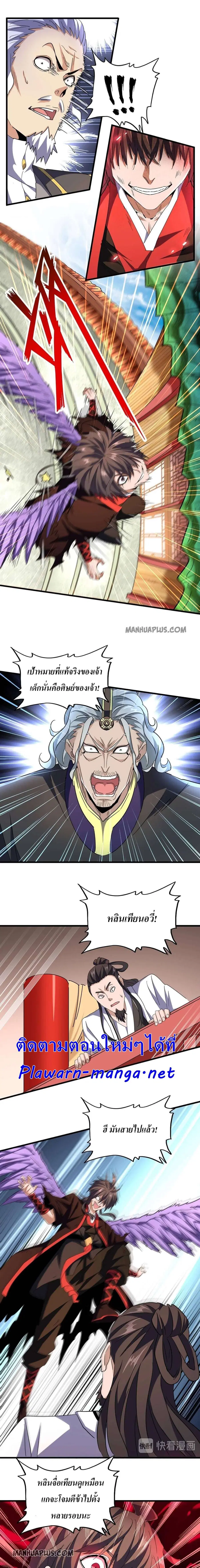 Magic Emperor ตอนที่ 191 หน้า 2