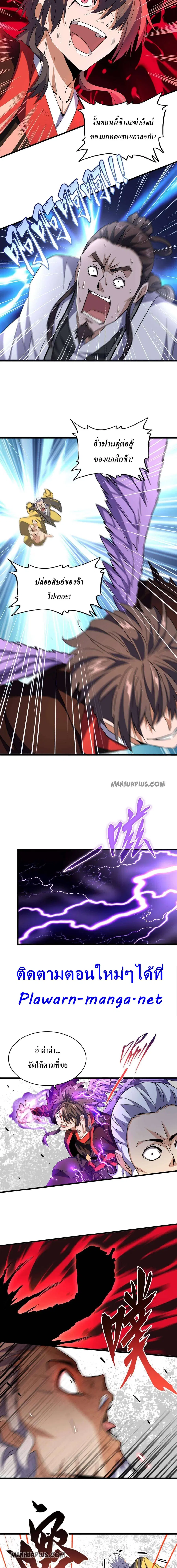 Magic Emperor ตอนที่ 191 หน้า 3