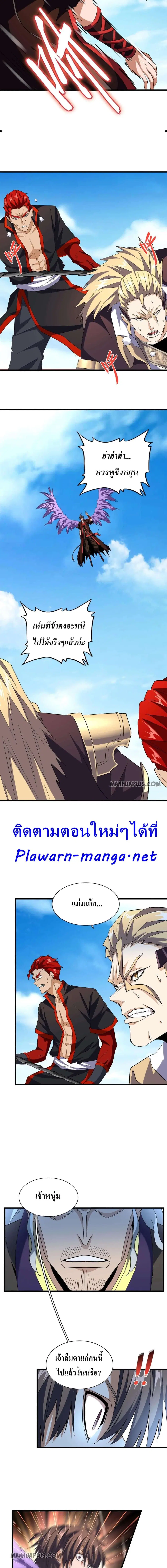 Magic Emperor ตอนที่ 192 หน้า 1
