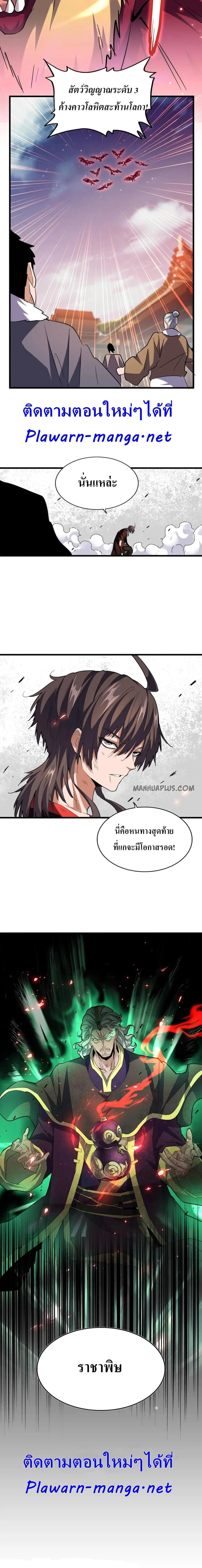 Magic Emperor ตอนที่ 192 หน้า 3