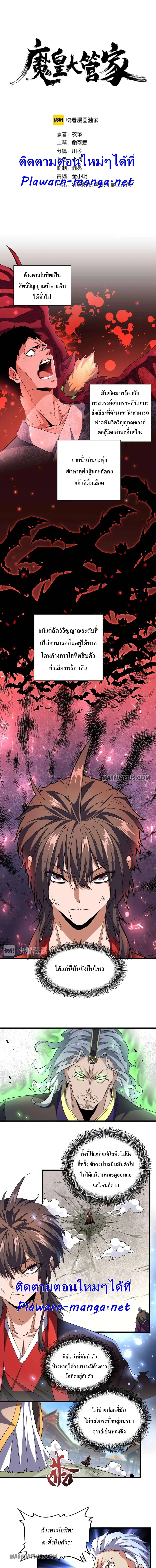 Magic Emperor ตอนที่ 193 หน้า 2