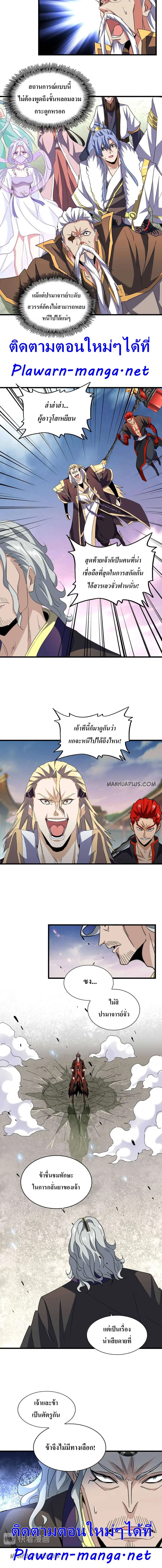 Magic Emperor ตอนที่ 193 หน้า 3