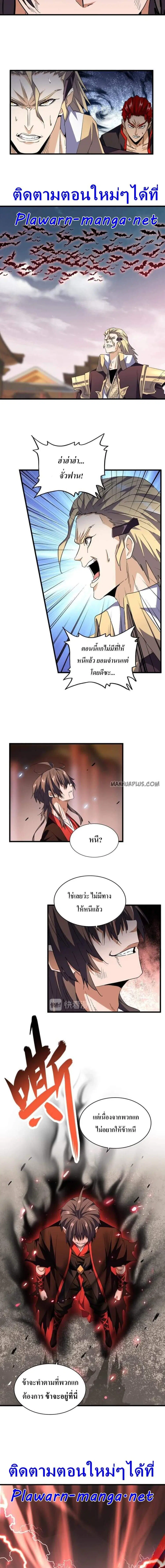 Magic Emperor ตอนที่ 194 หน้า 1