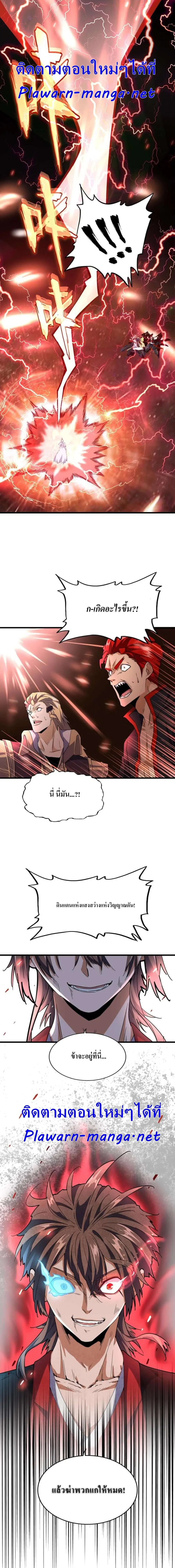 Magic Emperor ตอนที่ 194 หน้า 2