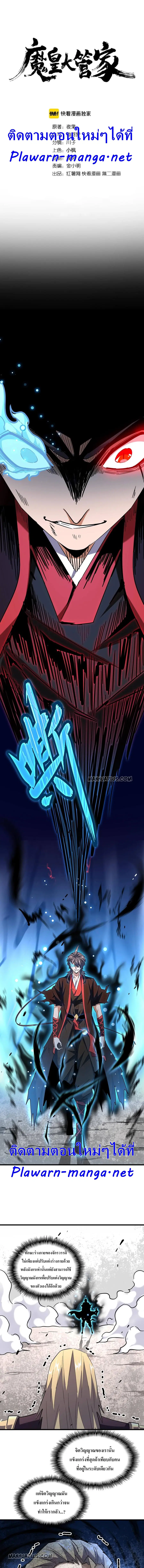 Magic Emperor ตอนที่ 195 หน้า 2