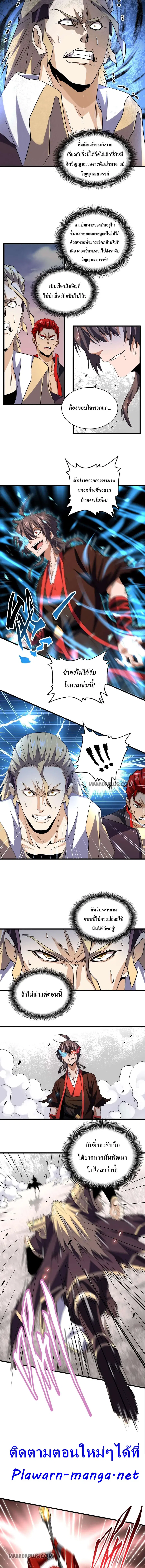 Magic Emperor ตอนที่ 195 หน้า 3