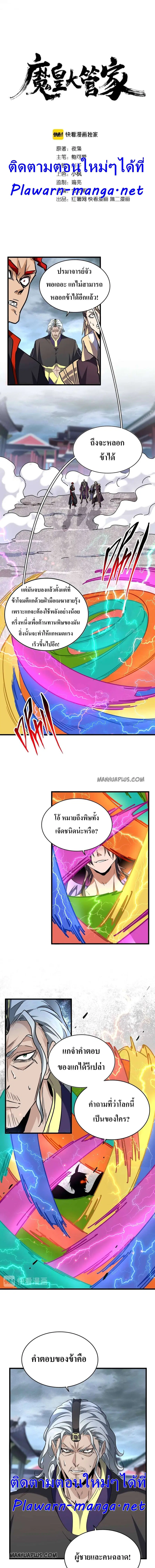 Magic Emperor ตอนที่ 198 หน้า 2
