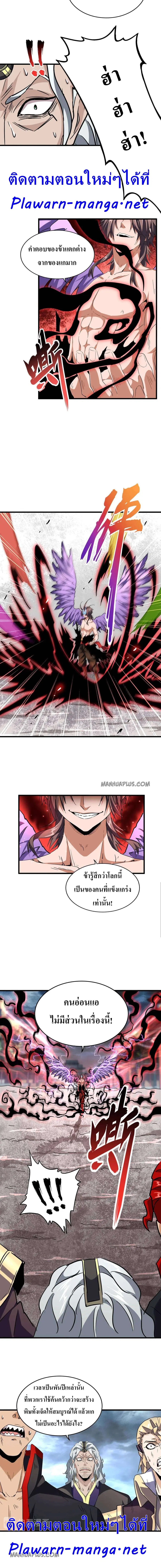 Magic Emperor ตอนที่ 198 หน้า 3