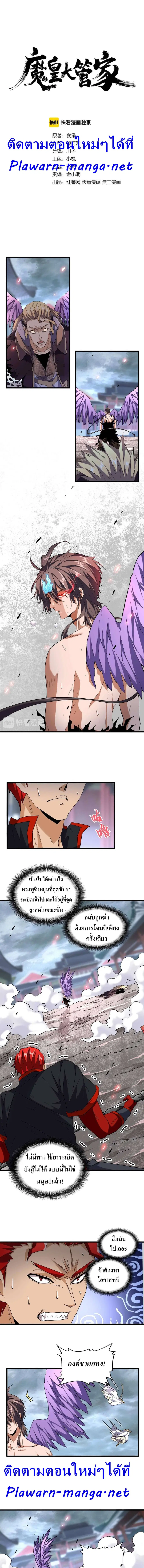 Magic Emperor ตอนที่ 199 หน้า 2