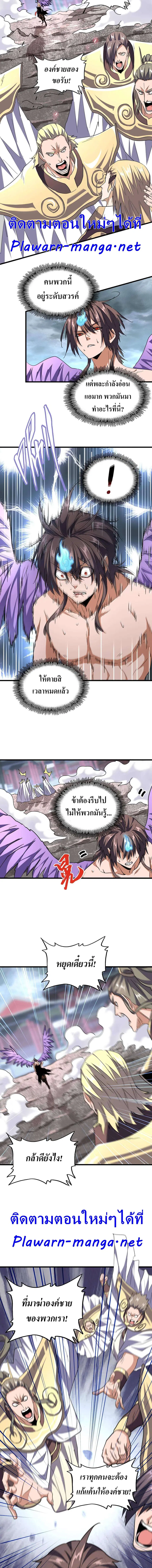 Magic Emperor ตอนที่ 199 หน้า 3