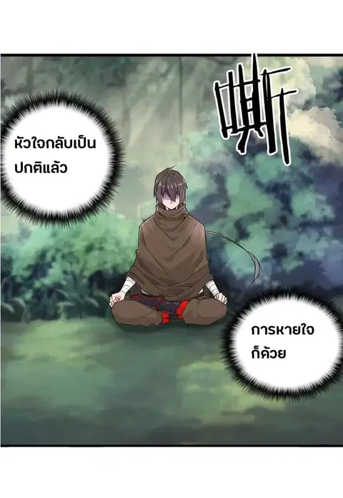 Magic Emperor ตอนที่ 2 หน้า 3