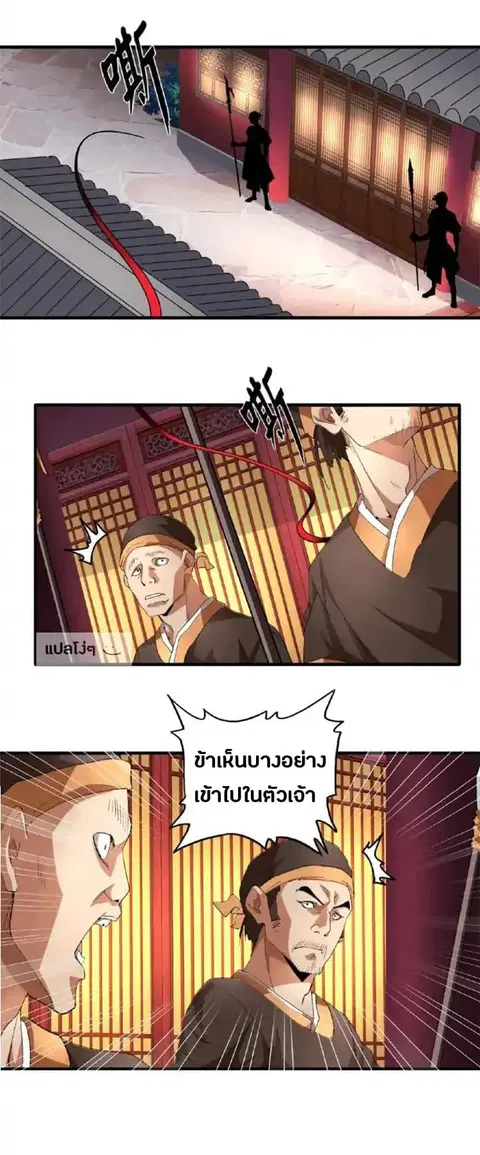 Magic Emperor ตอนที่ 20 หน้า 2