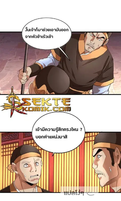 Magic Emperor ตอนที่ 20 หน้า 3