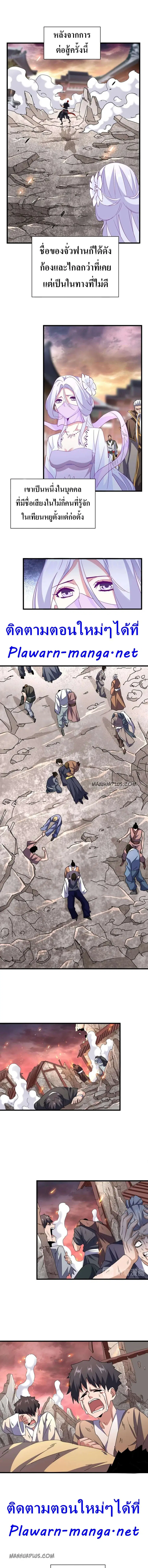 Magic Emperor ตอนที่ 200 หน้า 3