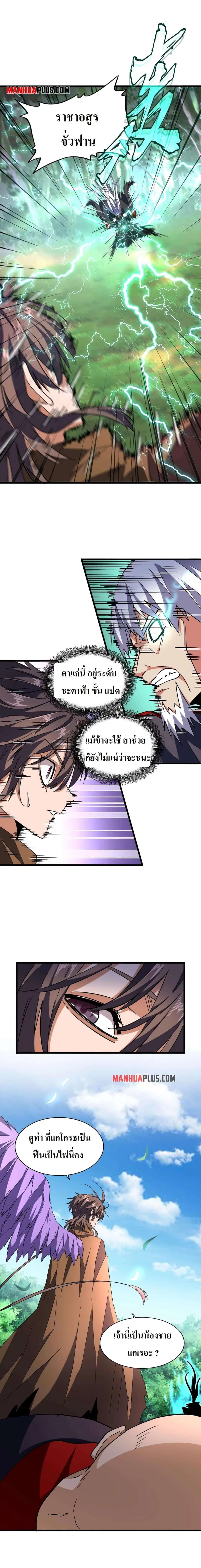 Magic Emperor ตอนที่ 205 หน้า 3