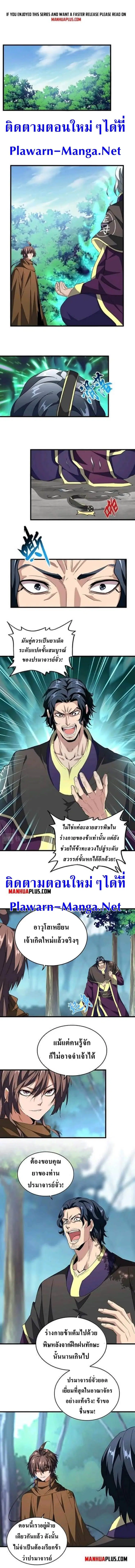 Magic Emperor ตอนที่ 206 หน้า 1