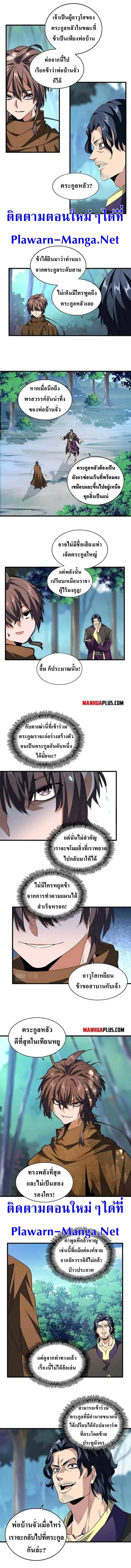 Magic Emperor ตอนที่ 206 หน้า 2