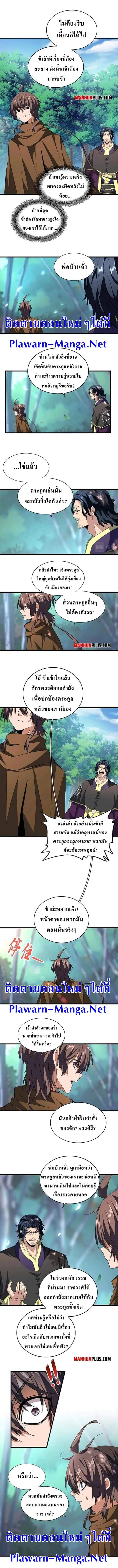 Magic Emperor ตอนที่ 206 หน้า 3