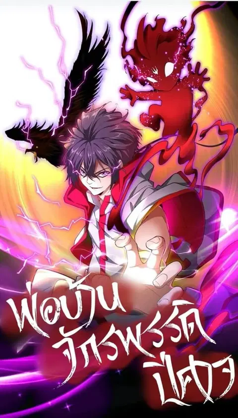 Magic Emperor ตอนที่ 207 หน้า 1