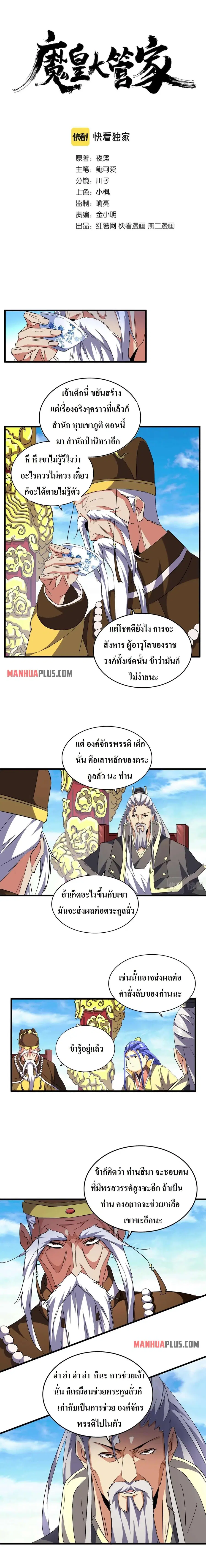 Magic Emperor ตอนที่ 207 หน้า 2