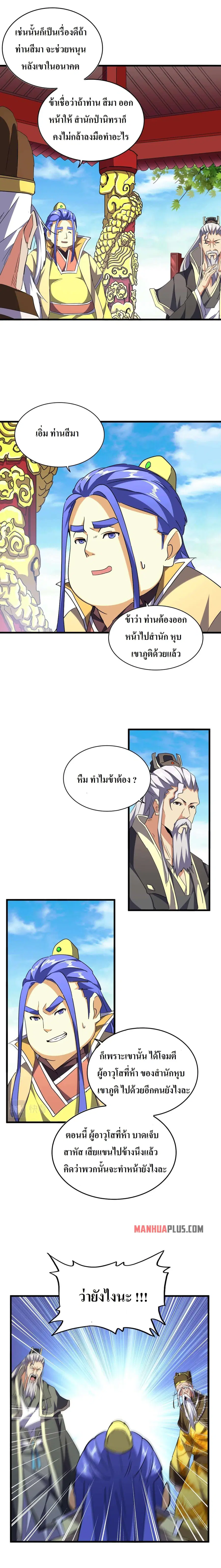 Magic Emperor ตอนที่ 207 หน้า 3