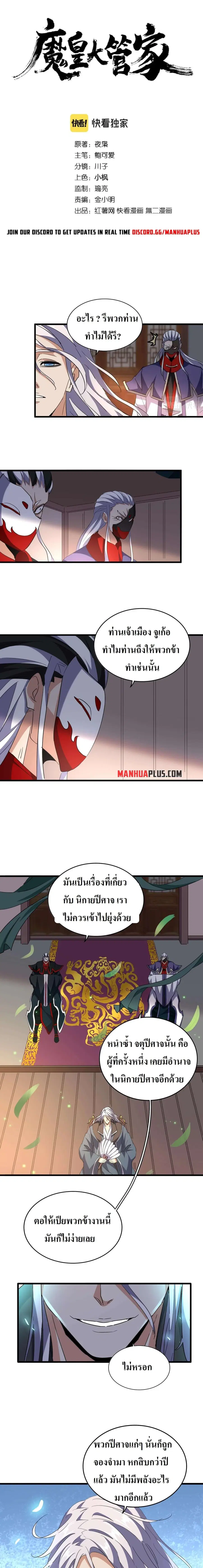 Magic Emperor ตอนที่ 208 หน้า 2