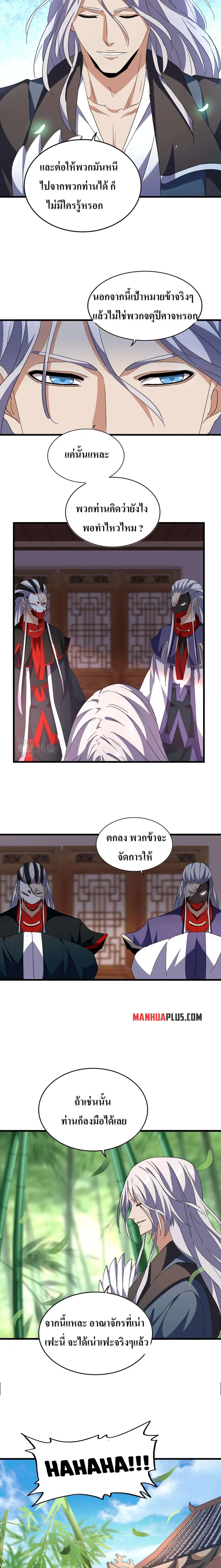 Magic Emperor ตอนที่ 208 หน้า 3