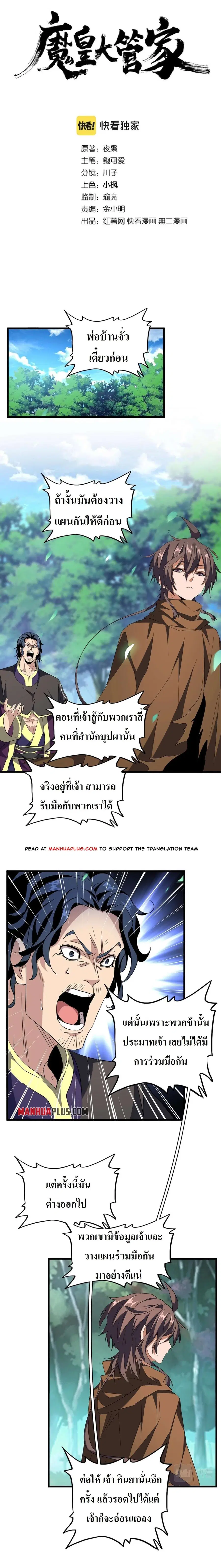 Magic Emperor ตอนที่ 209 หน้า 2