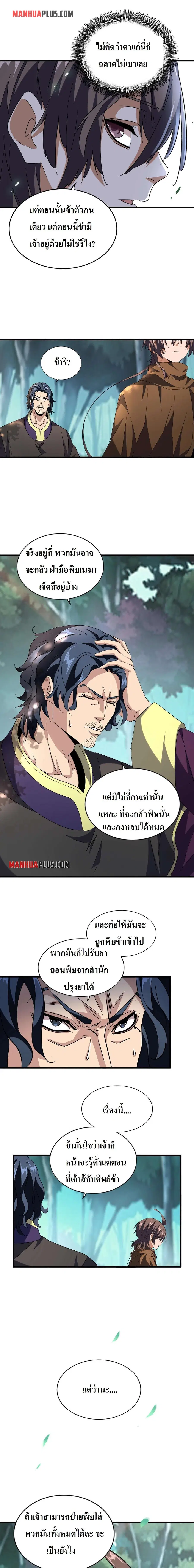Magic Emperor ตอนที่ 209 หน้า 3