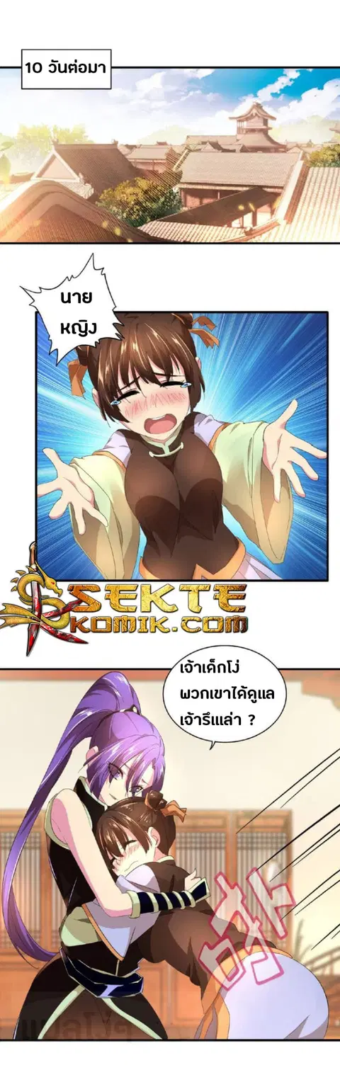 Magic Emperor ตอนที่ 21 หน้า 1