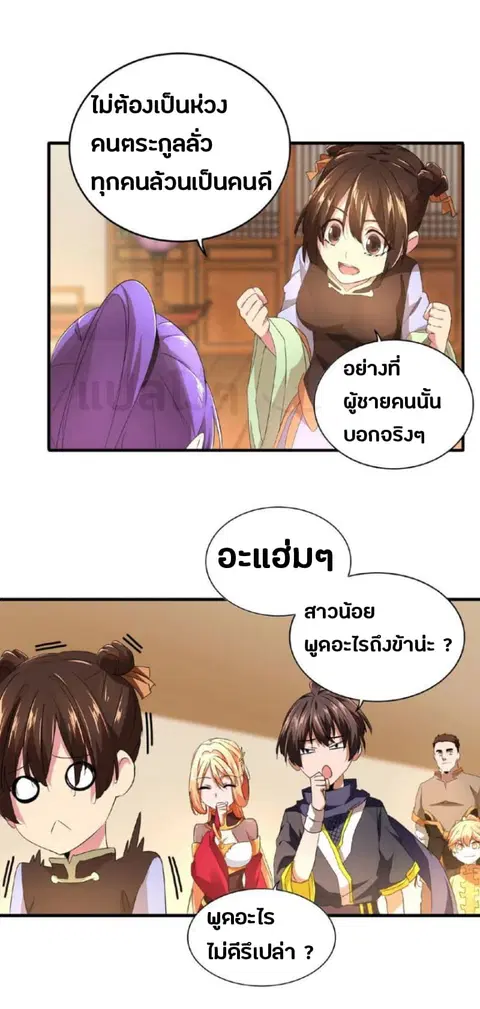 Magic Emperor ตอนที่ 21 หน้า 2