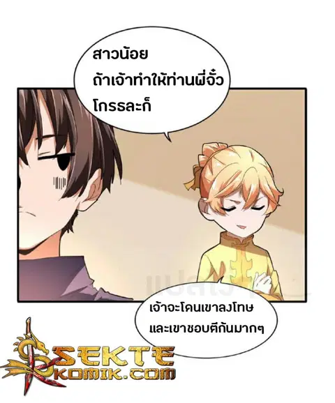 Magic Emperor ตอนที่ 21 หน้า 3
