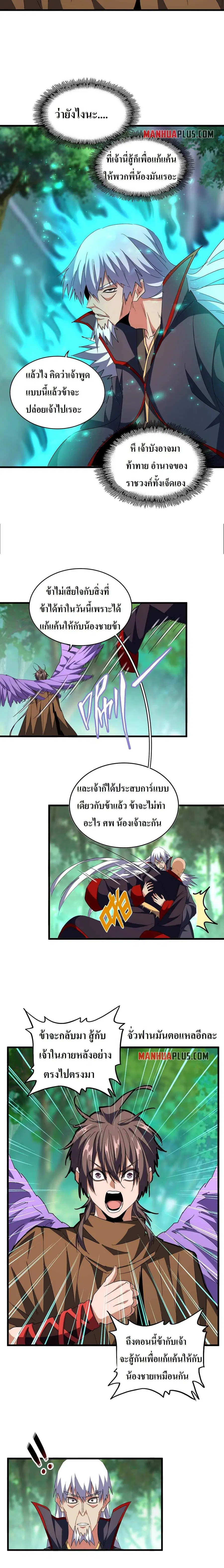 Magic Emperor ตอนที่ 210 หน้า 3