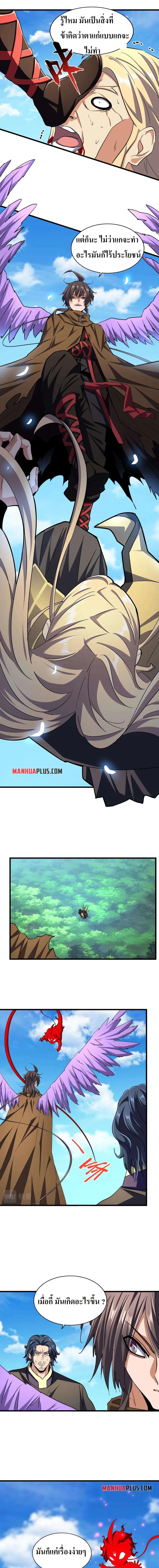 Magic Emperor ตอนที่ 211 หน้า 3