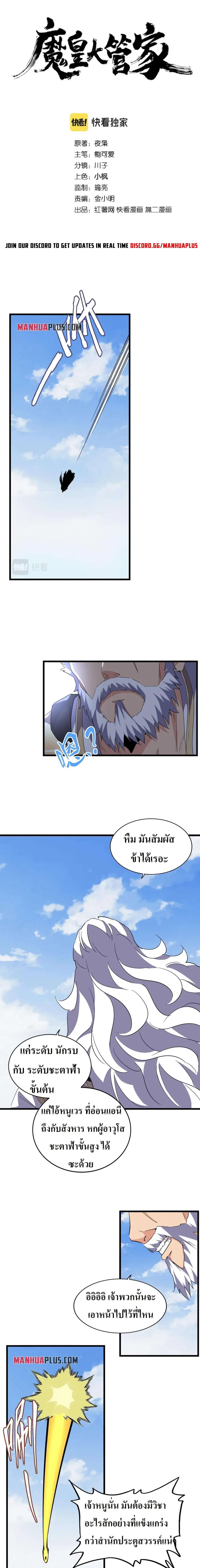 Magic Emperor ตอนที่ 212 หน้า 2