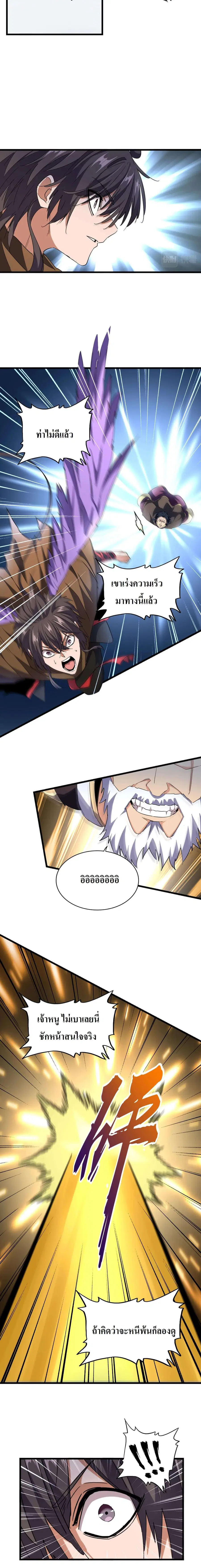 Magic Emperor ตอนที่ 212 หน้า 3