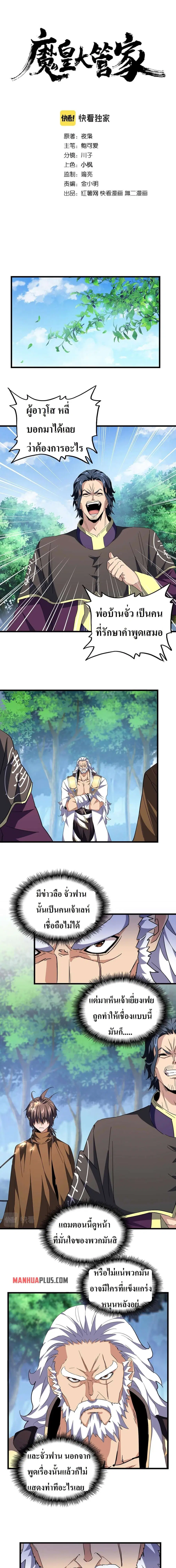 Magic Emperor ตอนที่ 213 หน้า 2