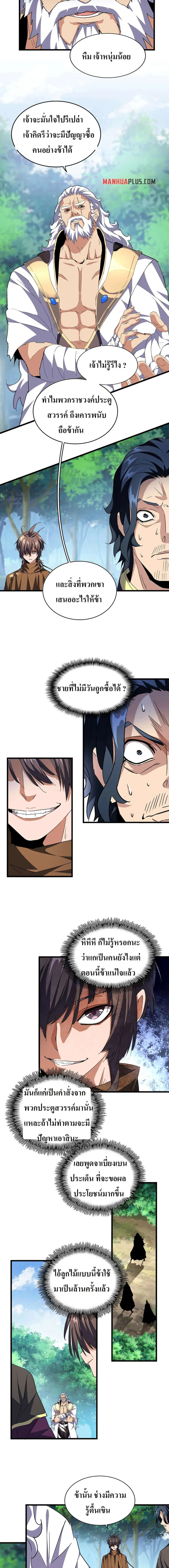 Magic Emperor ตอนที่ 213 หน้า 3