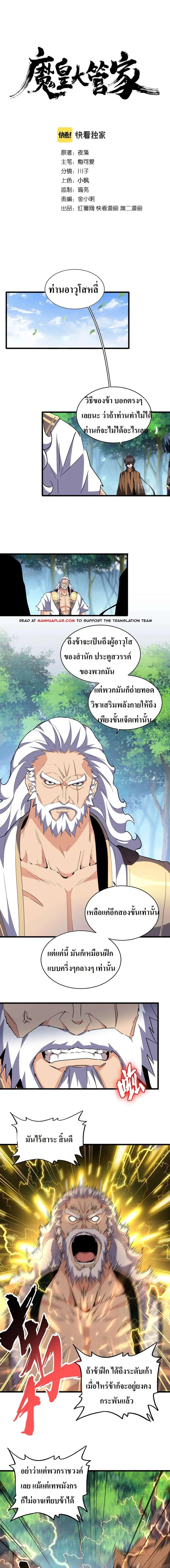Magic Emperor ตอนที่ 214 หน้า 2