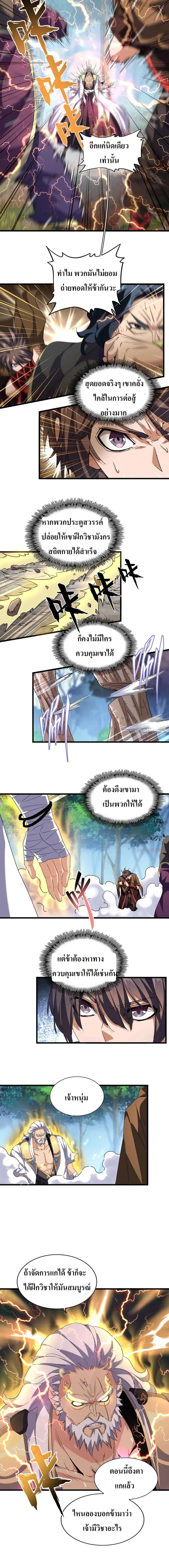 Magic Emperor ตอนที่ 214 หน้า 3