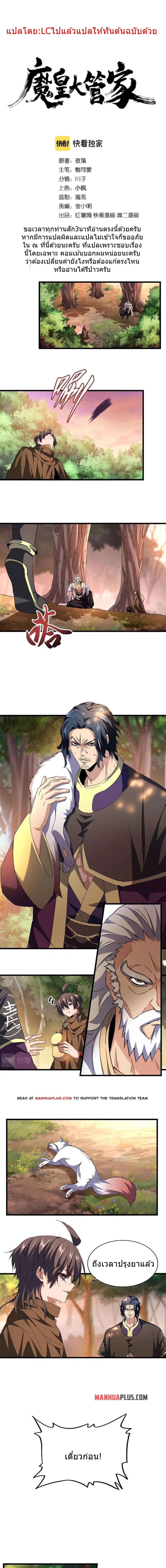 Magic Emperor ตอนที่ 215 หน้า 2