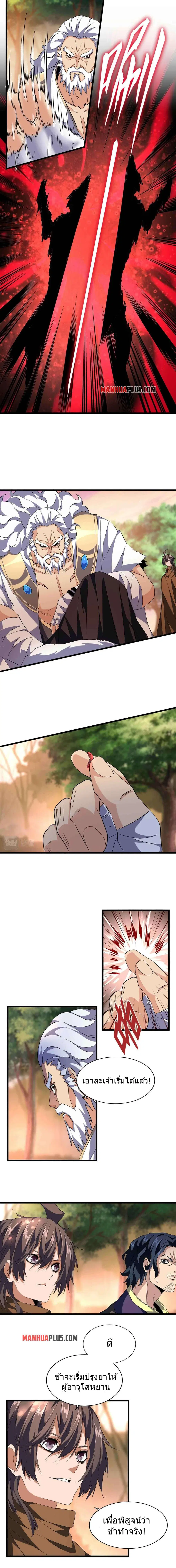 Magic Emperor ตอนที่ 215 หน้า 3